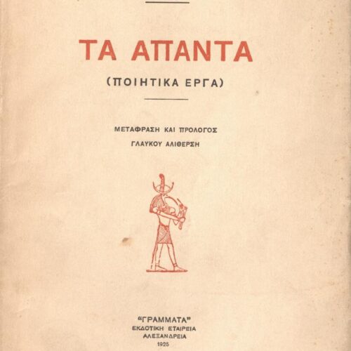 19,5 x 14 εκ.2 σ. χ.α. + 176 σ., όπου στο φ. 1 κτητορική σφραγίδα CPC στο recto και στ